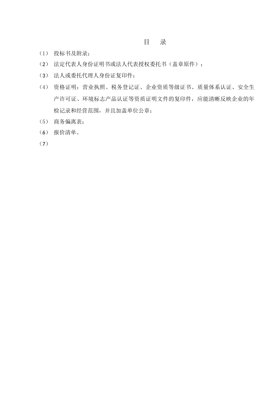 商务标、中精众和鲁谷养老投标_第2页