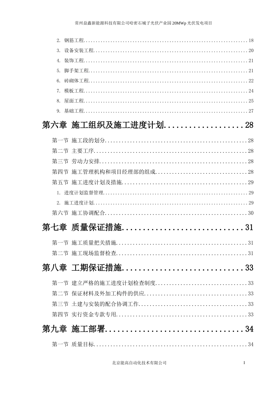 哈密项目施工组织计划_第2页