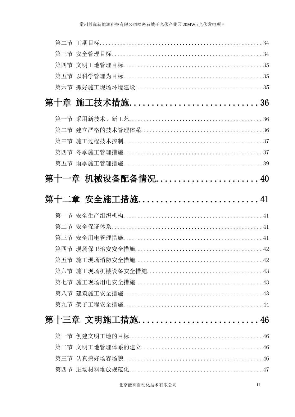 哈密项目施工组织计划_第3页