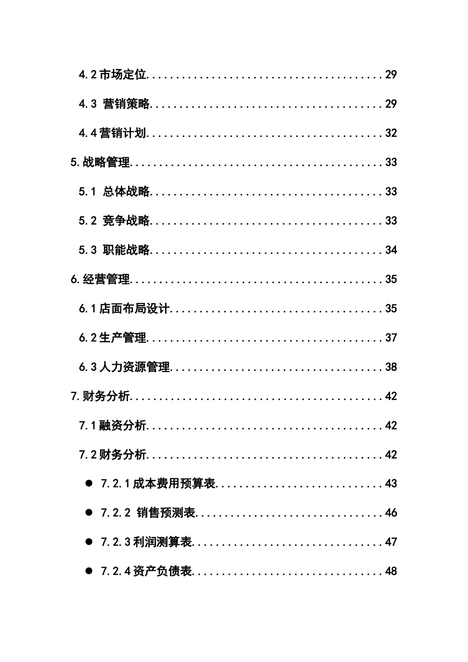 啡你莫属咖啡屋创业计划书终稿_第3页