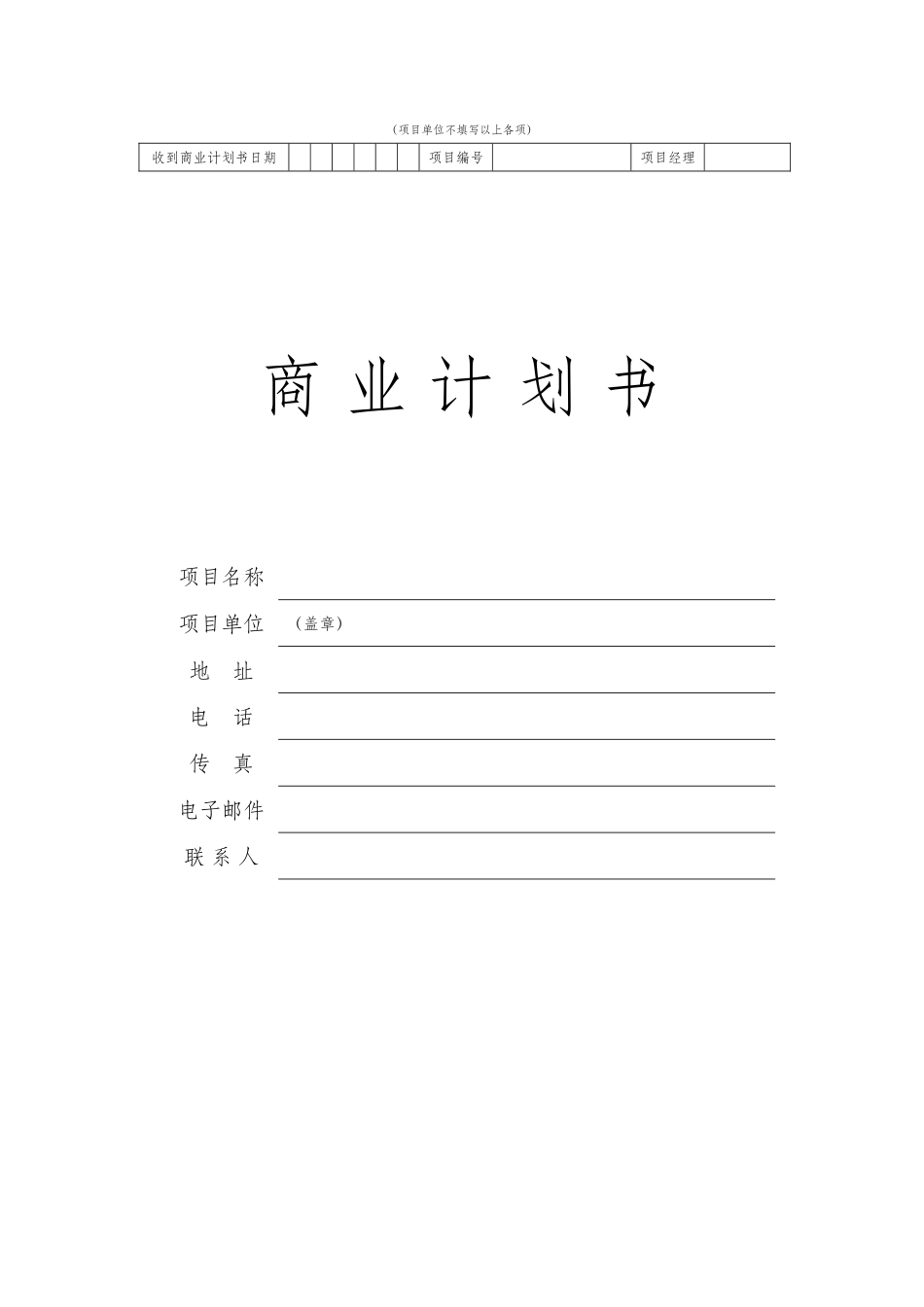 商业计划书(股权——详细版)_第1页