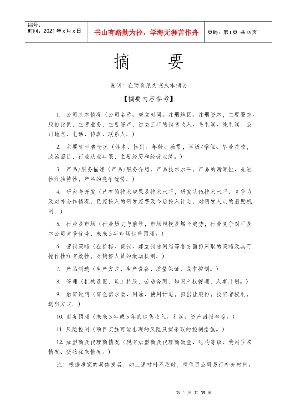 商业计划书(股权——详细版)_第2页