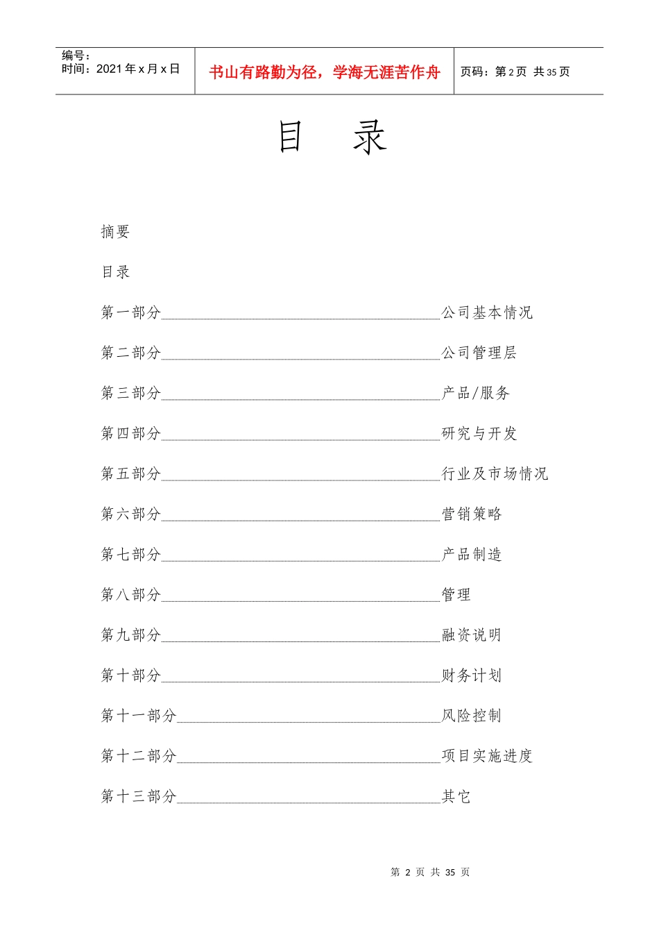 商业计划书(股权——详细版)_第3页