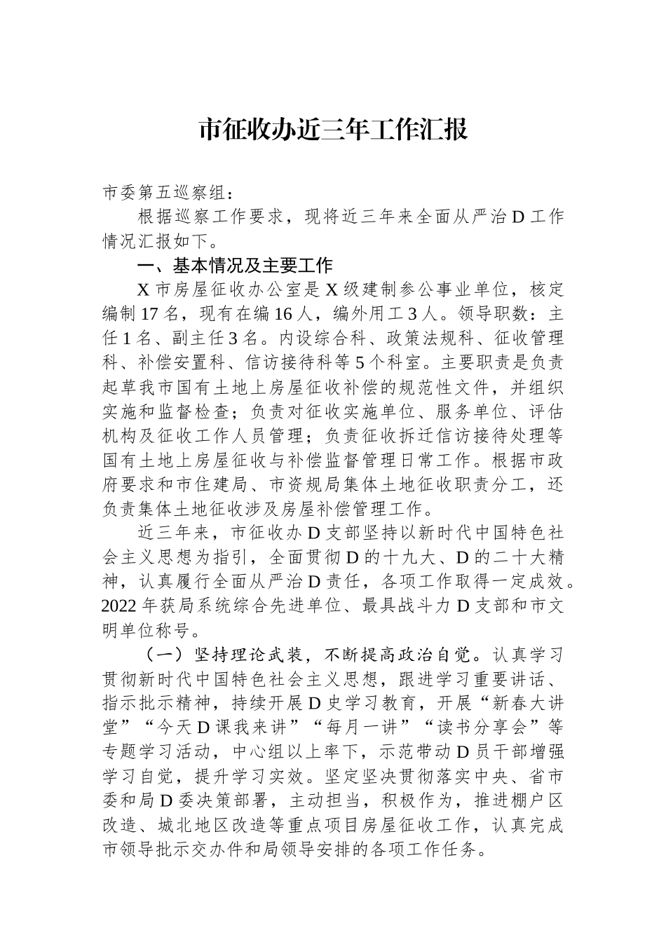 市征收办近三年工作汇报_第1页