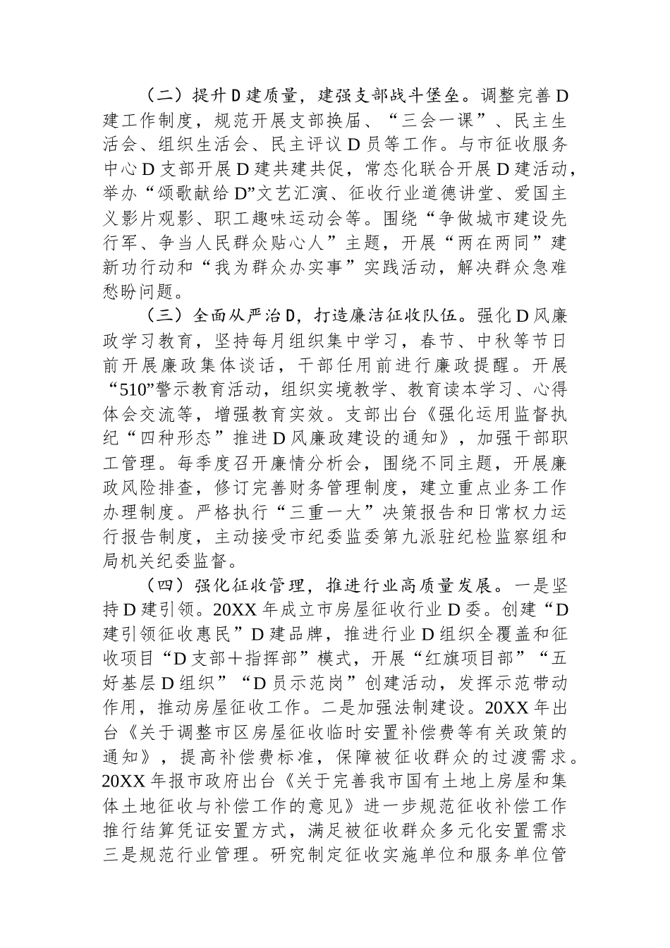 市征收办近三年工作汇报_第2页
