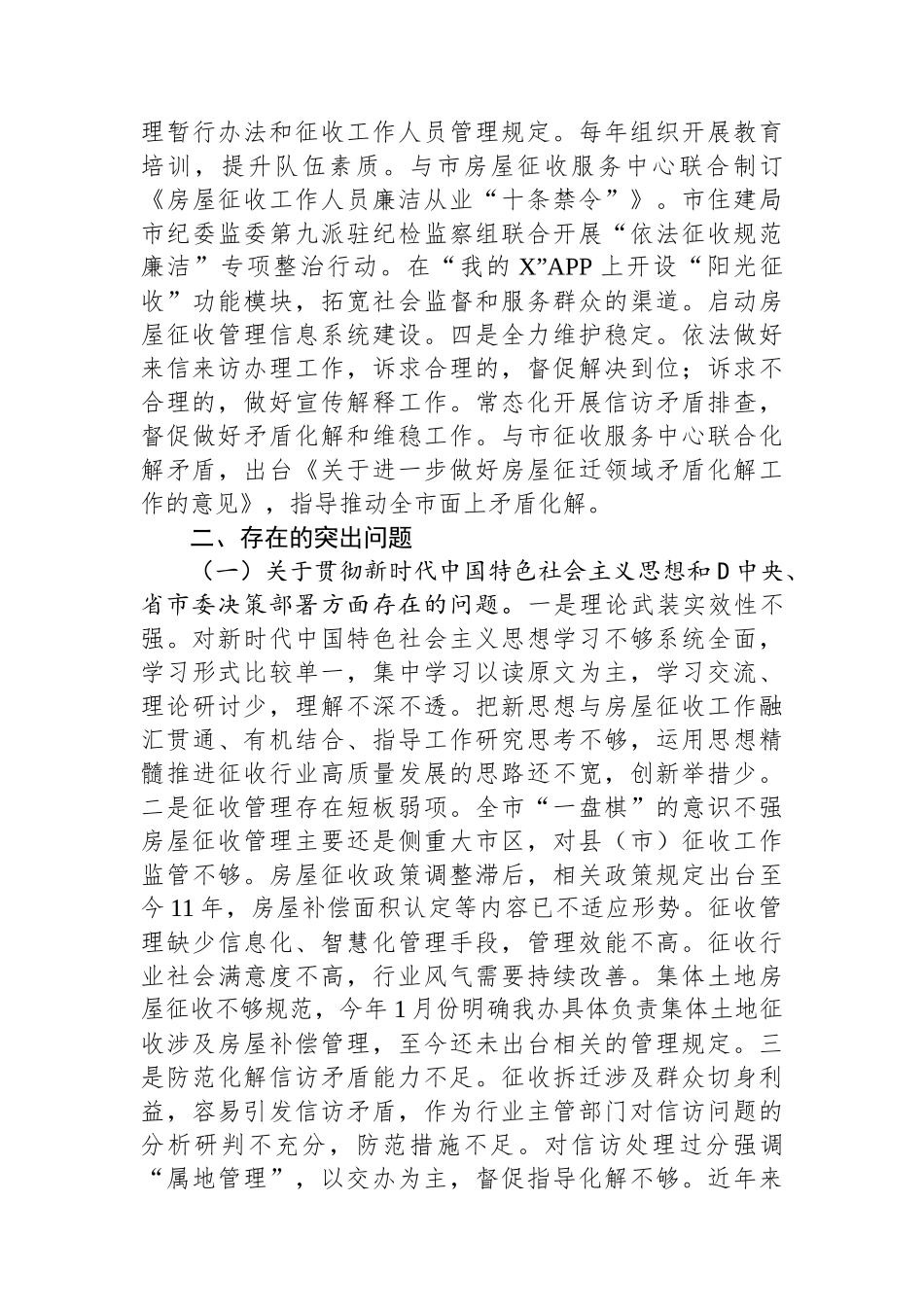 市征收办近三年工作汇报_第3页