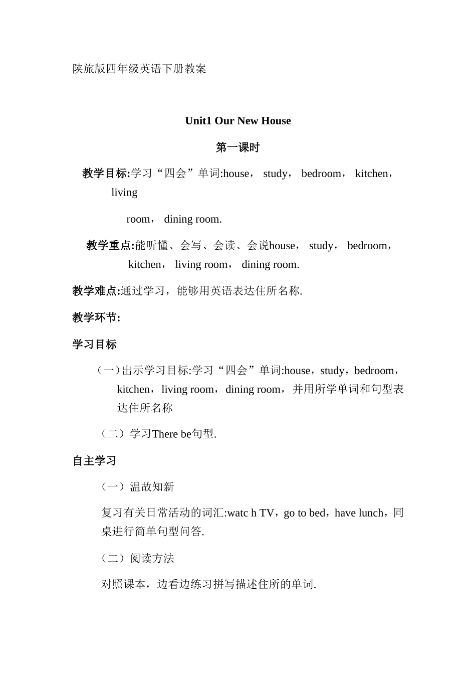 陕旅版四年级英语下册教案_第1页