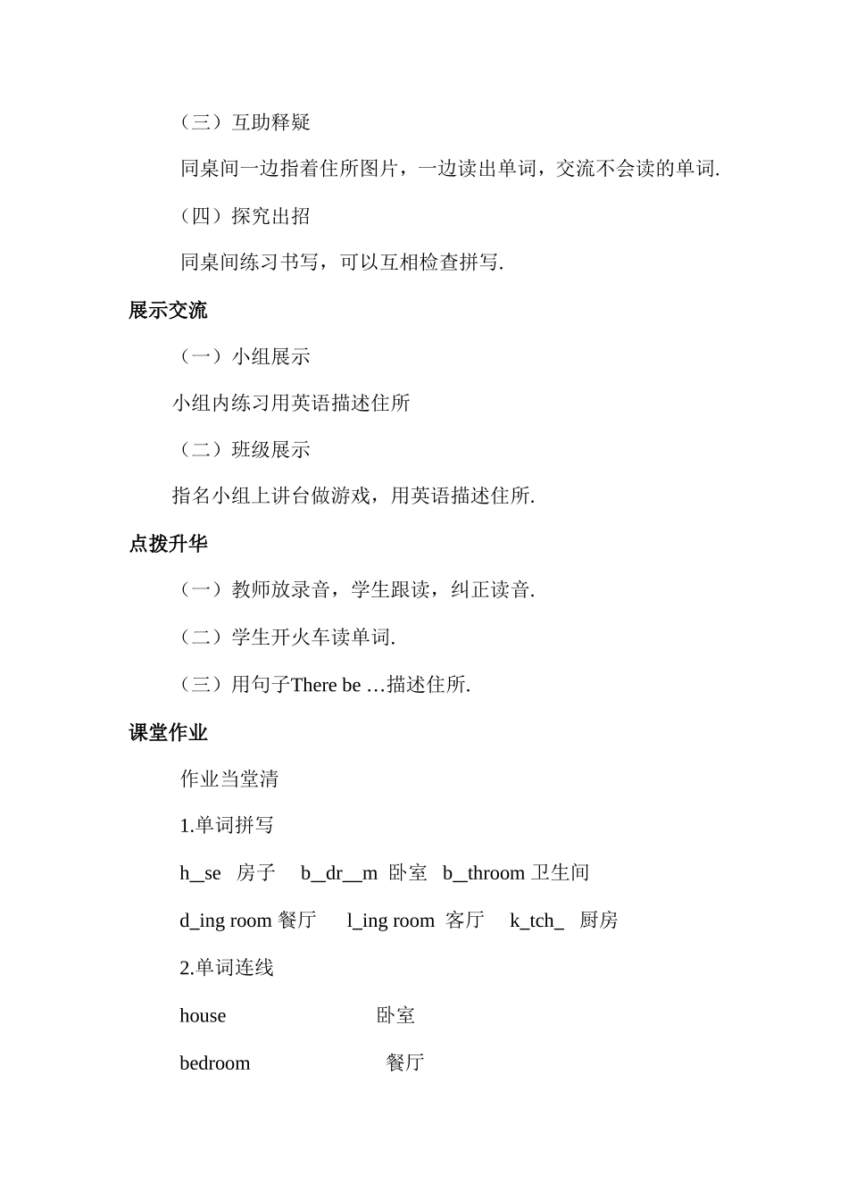 陕旅版四年级英语下册教案_第2页