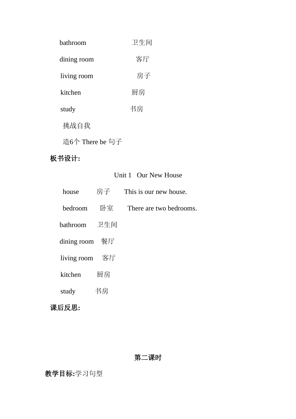 陕旅版四年级英语下册教案_第3页