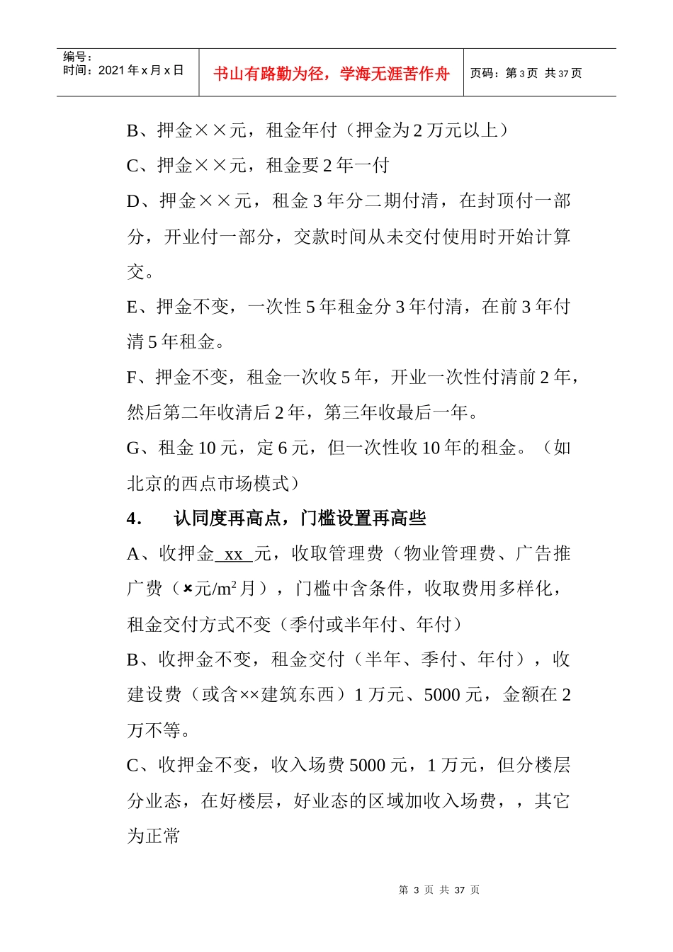 商业地产运作手法_第3页
