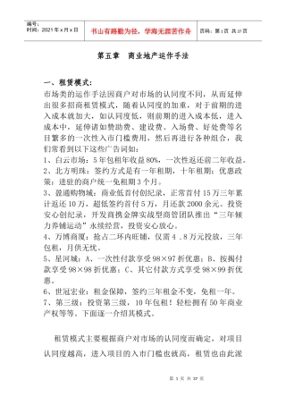 商业地产运作手法