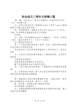 协会成立三周年主持词5篇