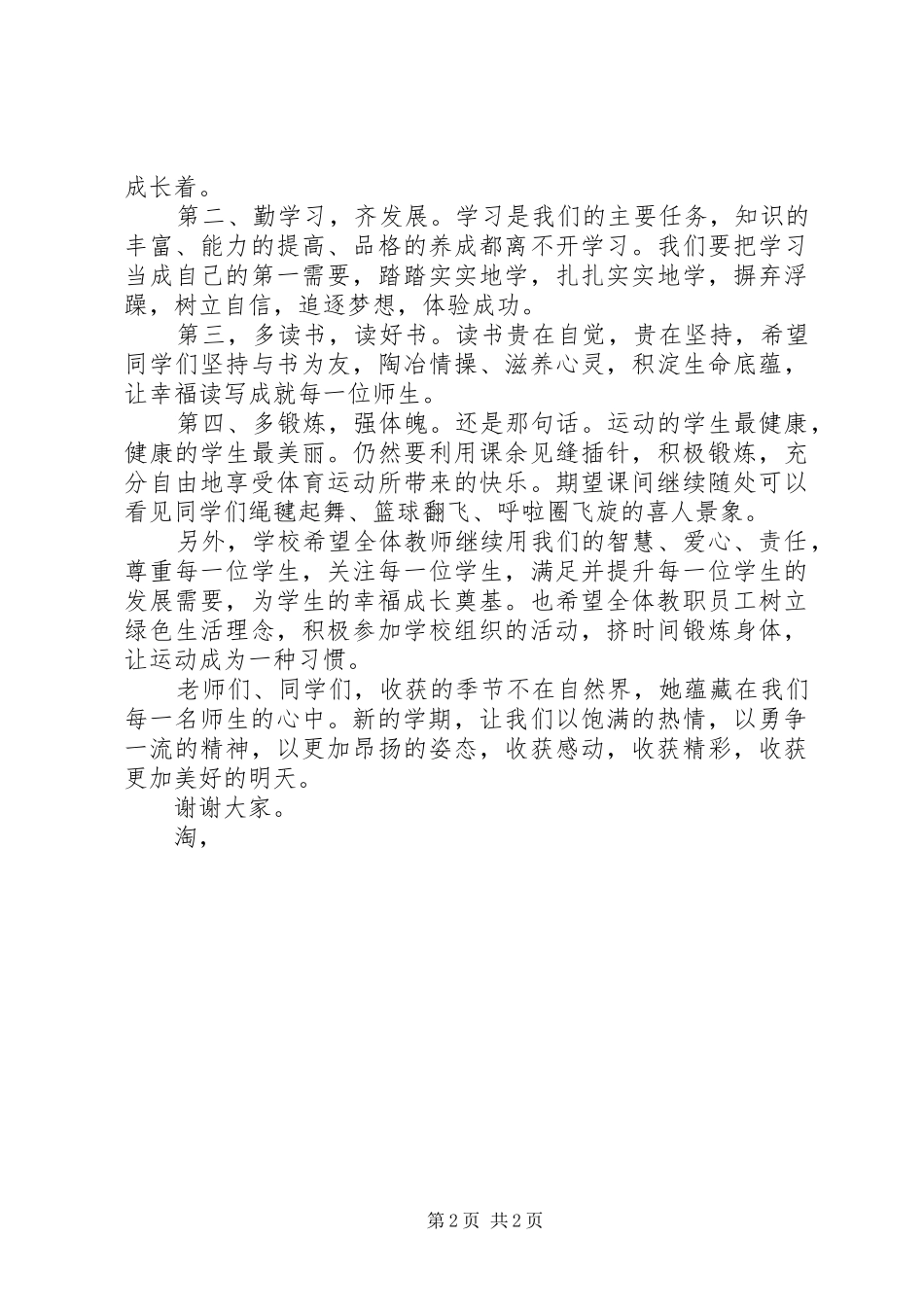 开学典礼校长发言_2_第2页