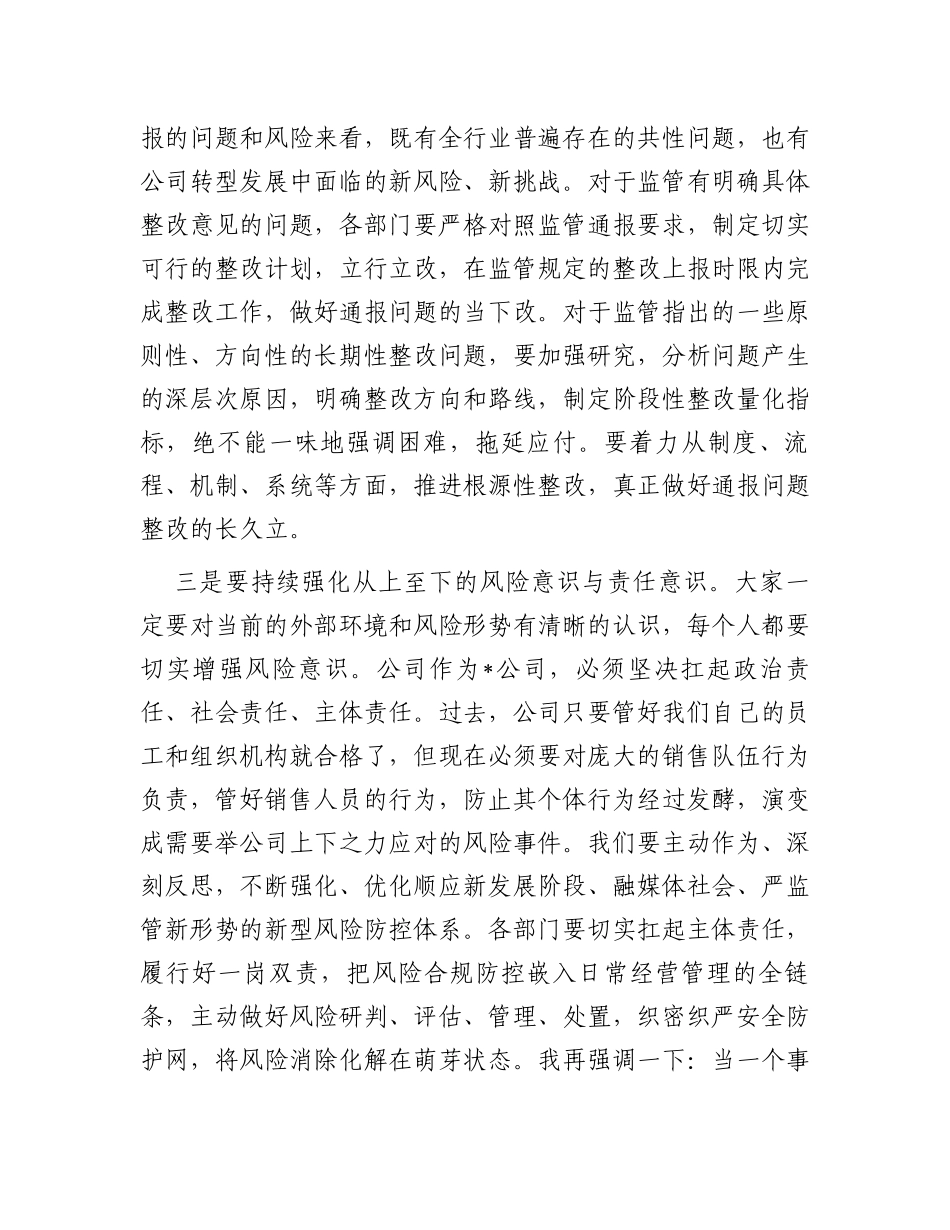 2024年在公司风险管理委员会上的风控讲话_第3页