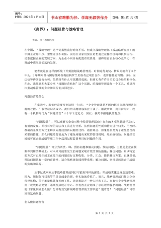 商界问题经营与战略管理