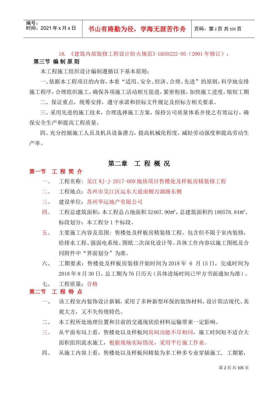 售楼处装修施工组织设计(DOC109页)_第2页