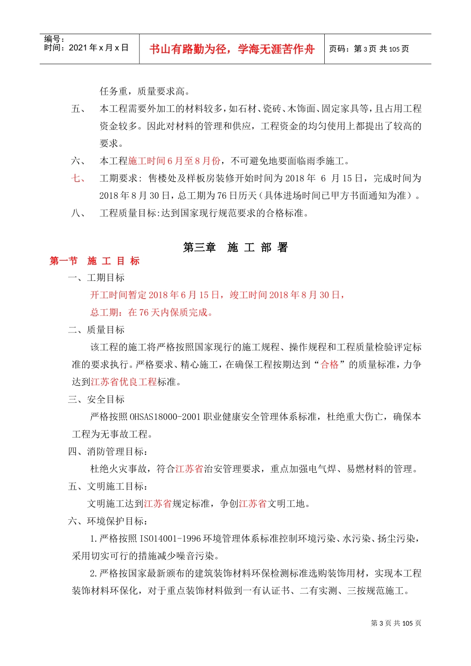 售楼处装修施工组织设计(DOC109页)_第3页