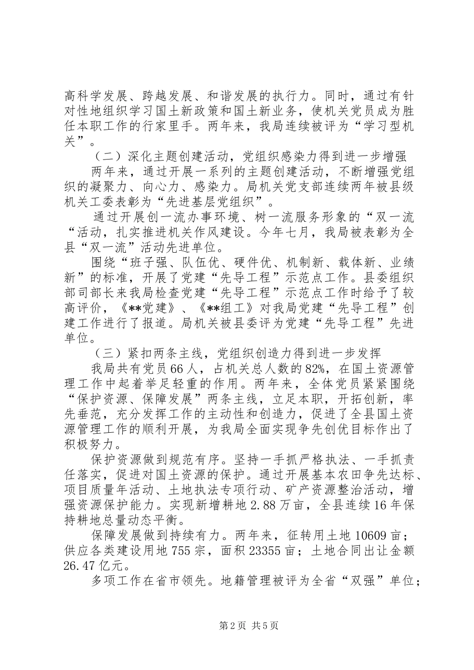 国土机关党总支成立大会发言_第2页