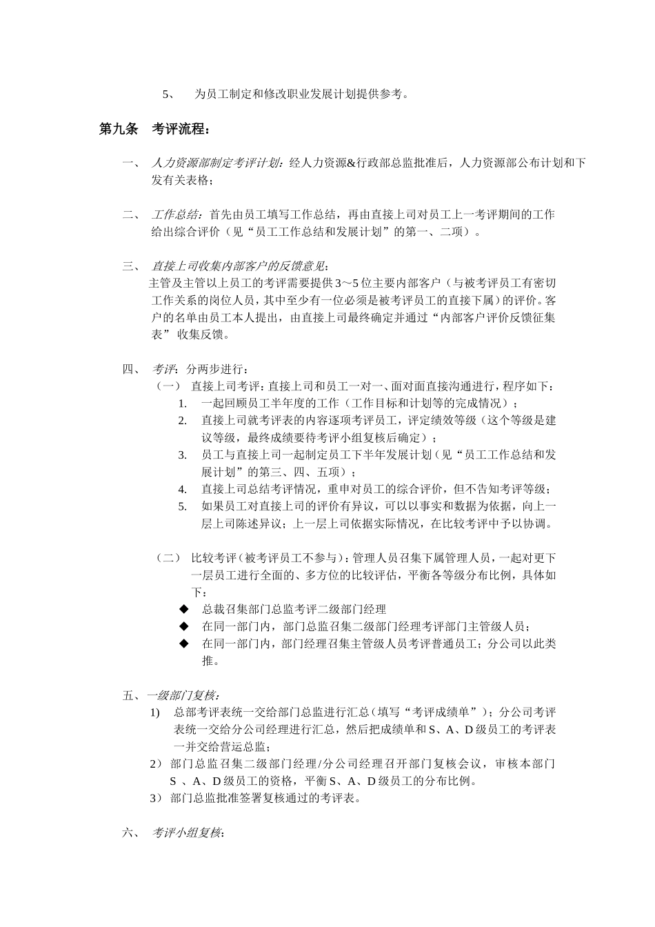 员工绩效考评与发展管理制度_第3页