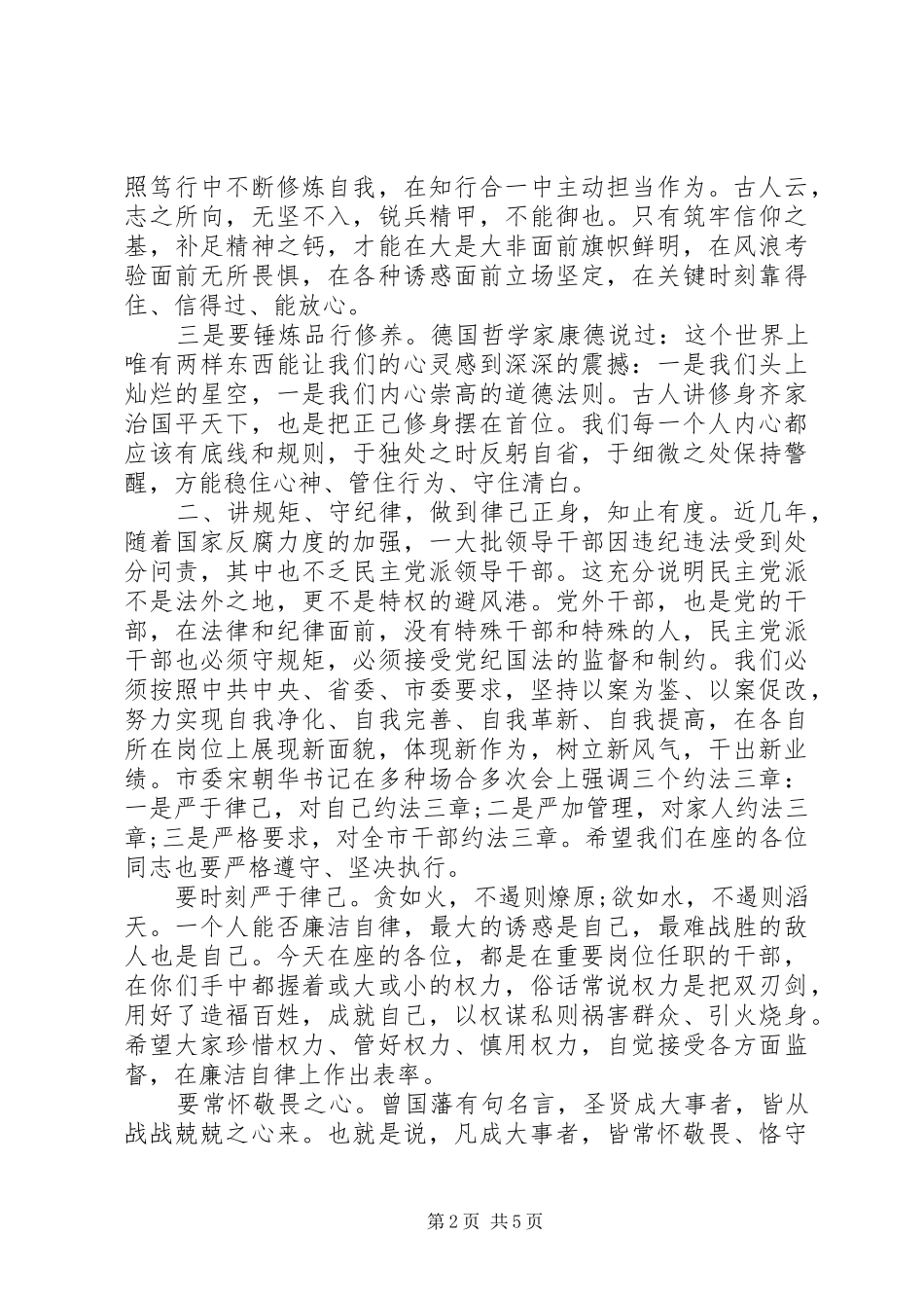 实职干部领导警示教育谈话发言_第2页