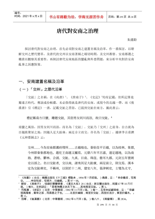 唐代对安南之治理