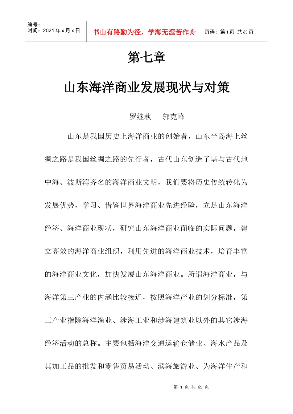 商业发展现状与对策讲义_第1页