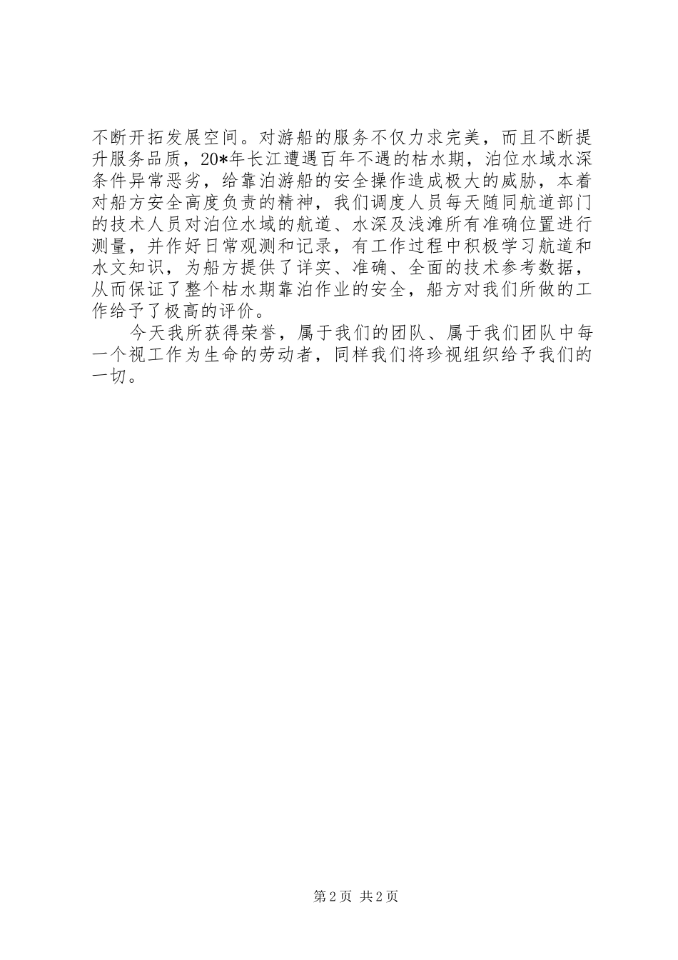 公司办公室党员发言材料提纲_第2页