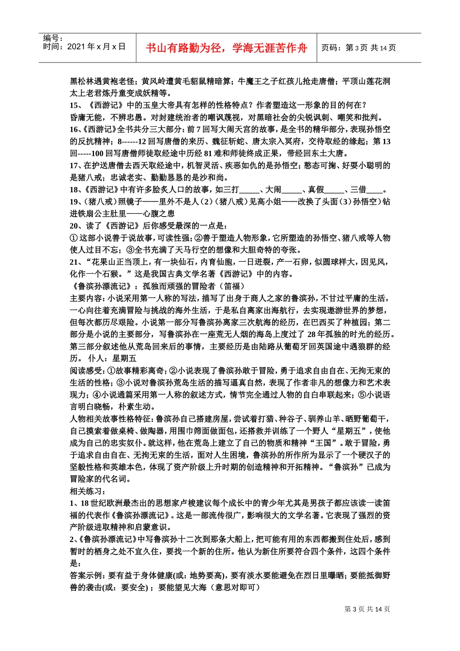 名著阅读复习范本_第3页