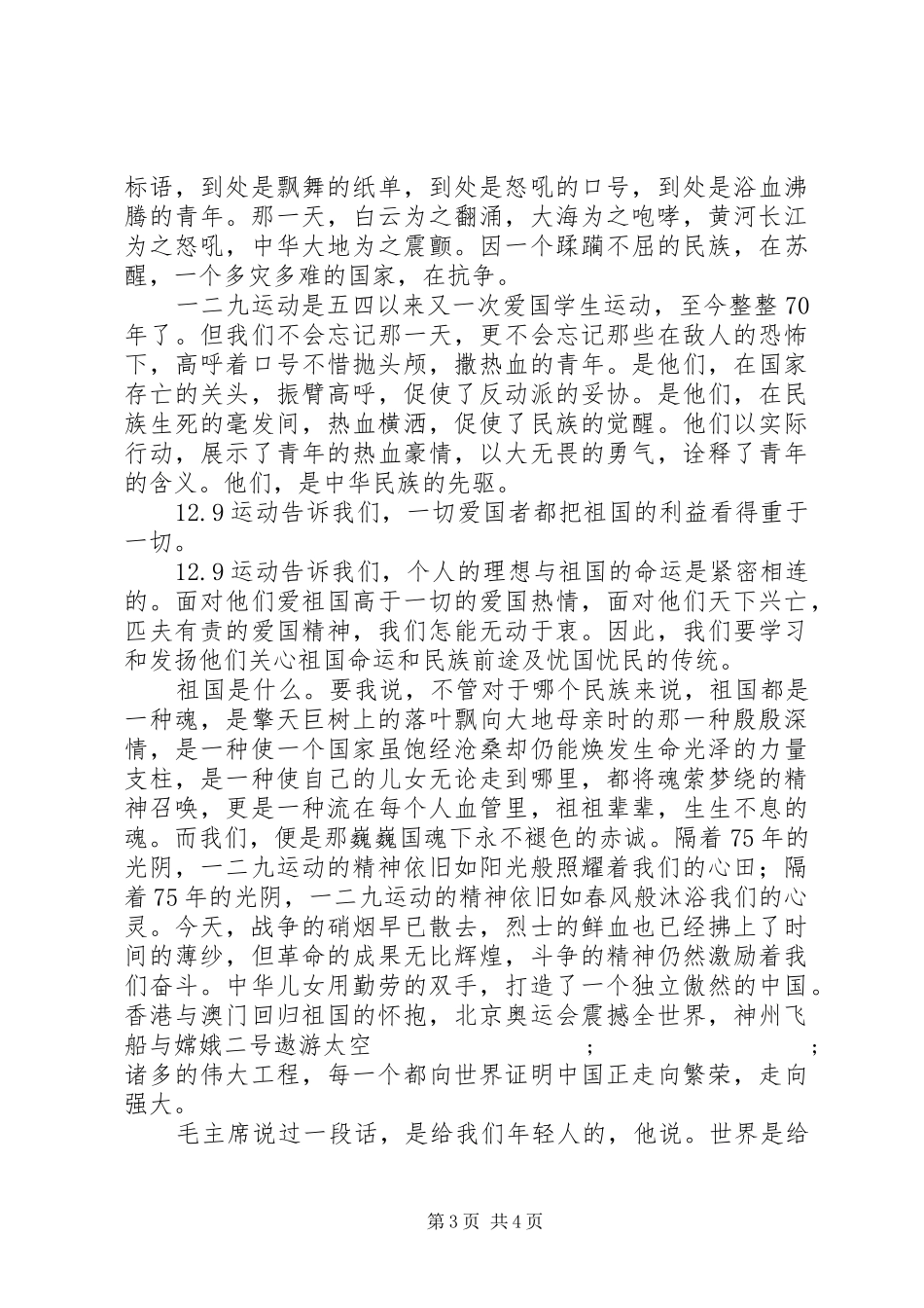升旗仪式发言稿范文小学[升旗仪式发言稿范文范文精选5篇]_第3页
