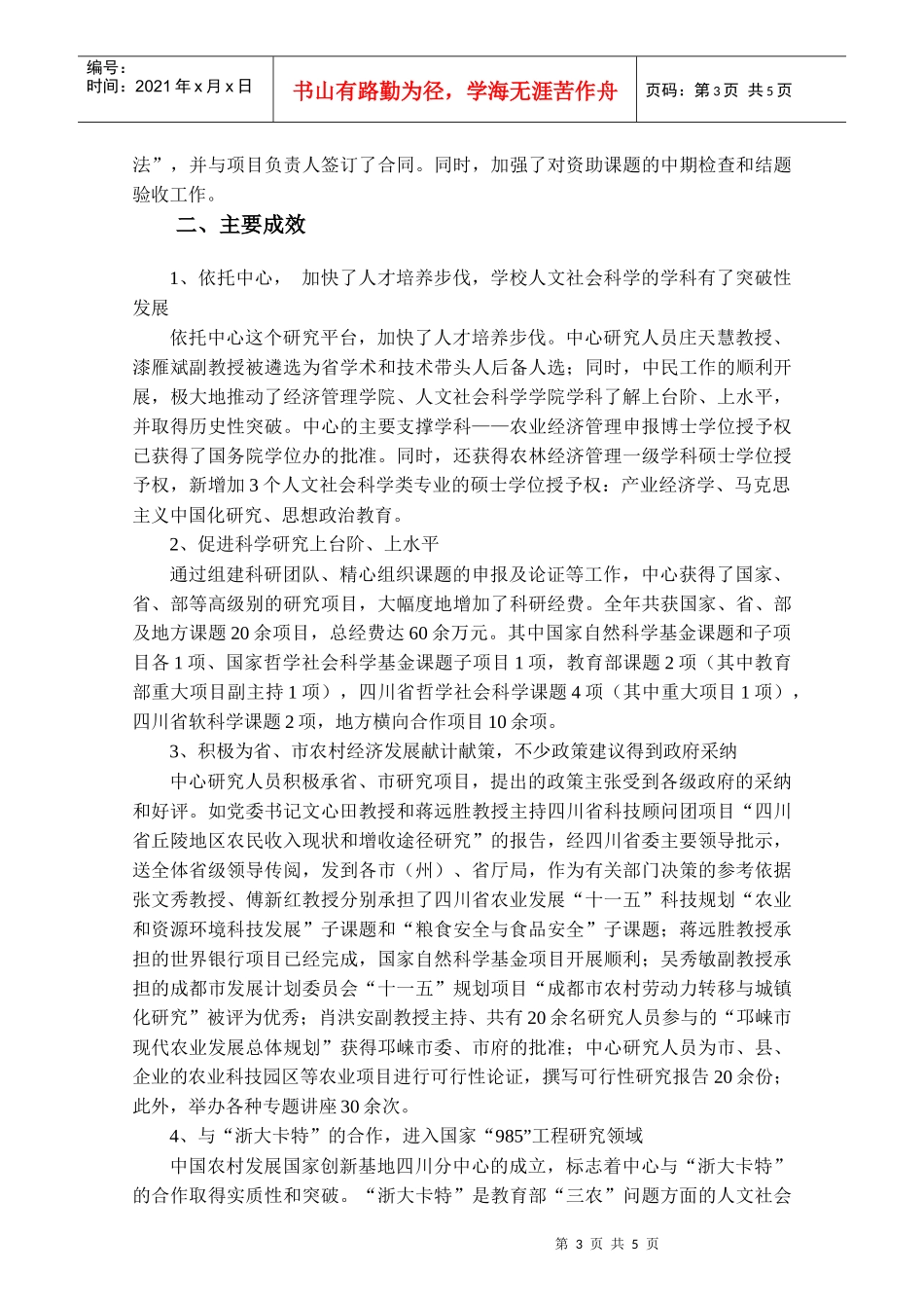 四川农业大学农村发展研究中心xxxx年工作总结_第3页