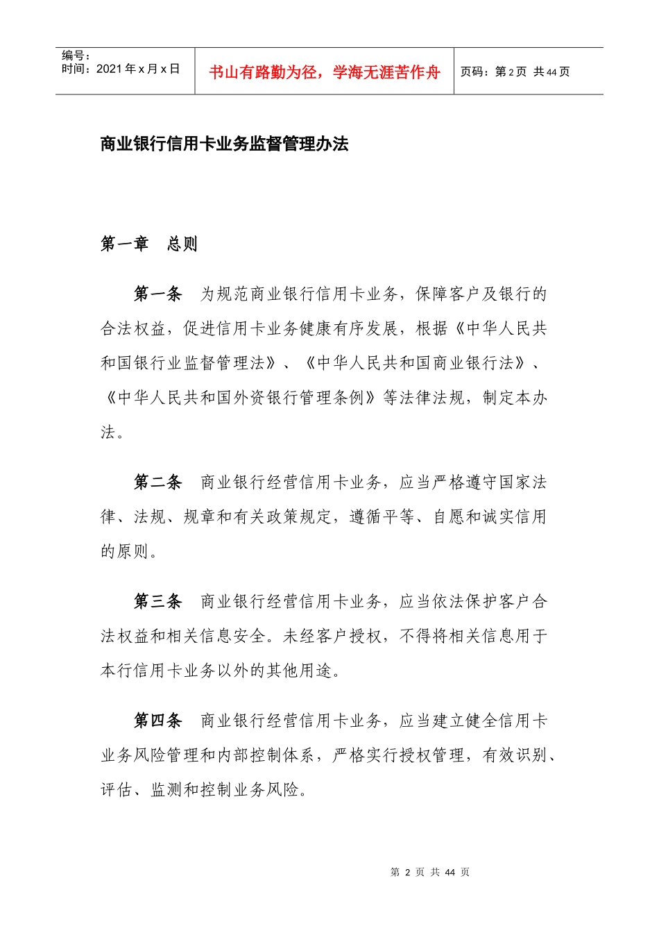 商业银行信用卡业务监督管理办法范本_第2页