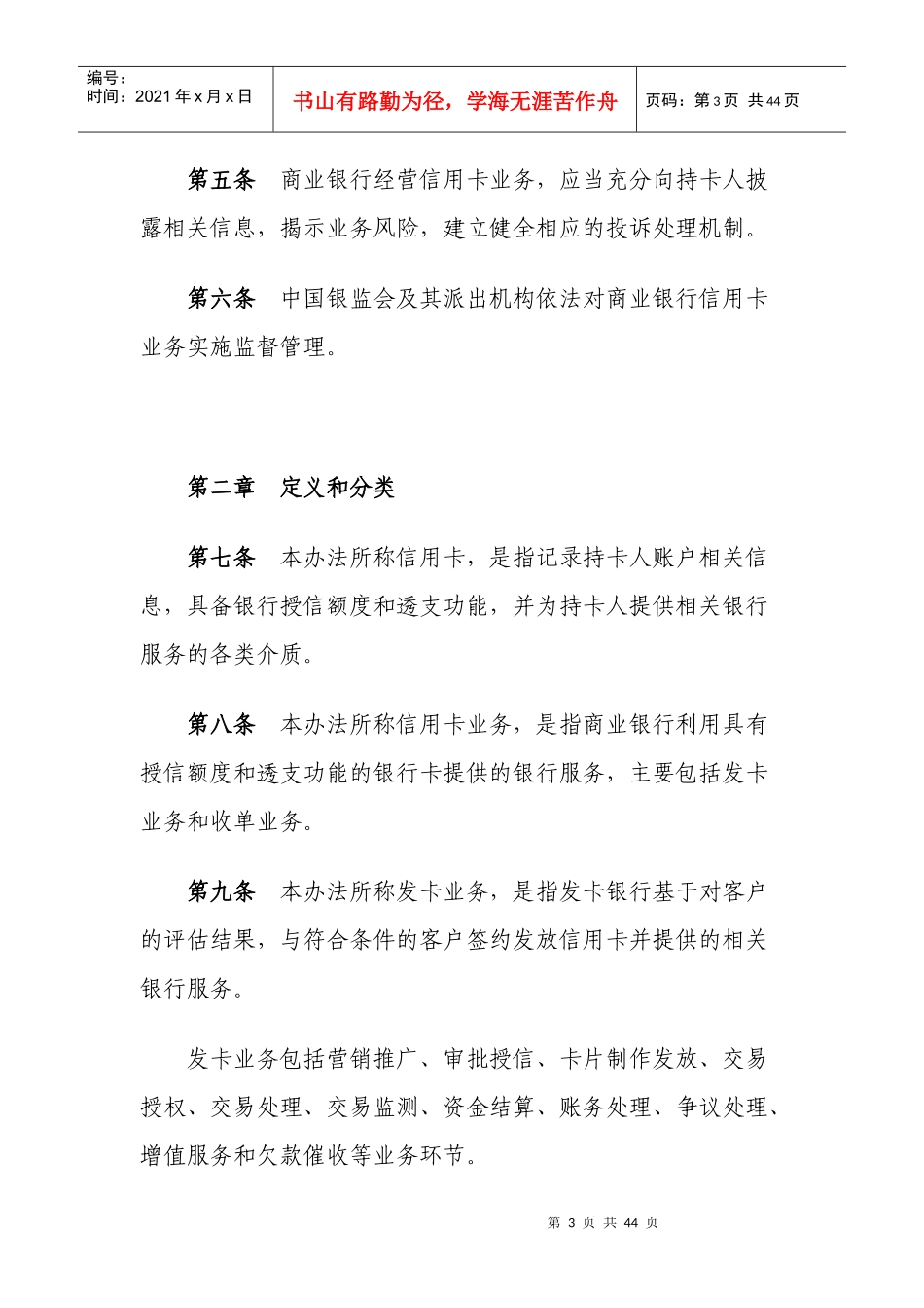 商业银行信用卡业务监督管理办法范本_第3页