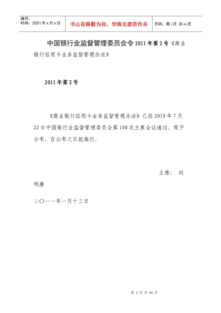 商业银行信用卡业务监督管理办法范本