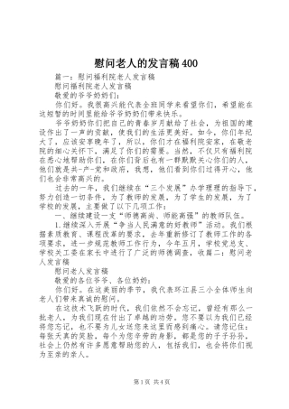 慰问老人的发言400