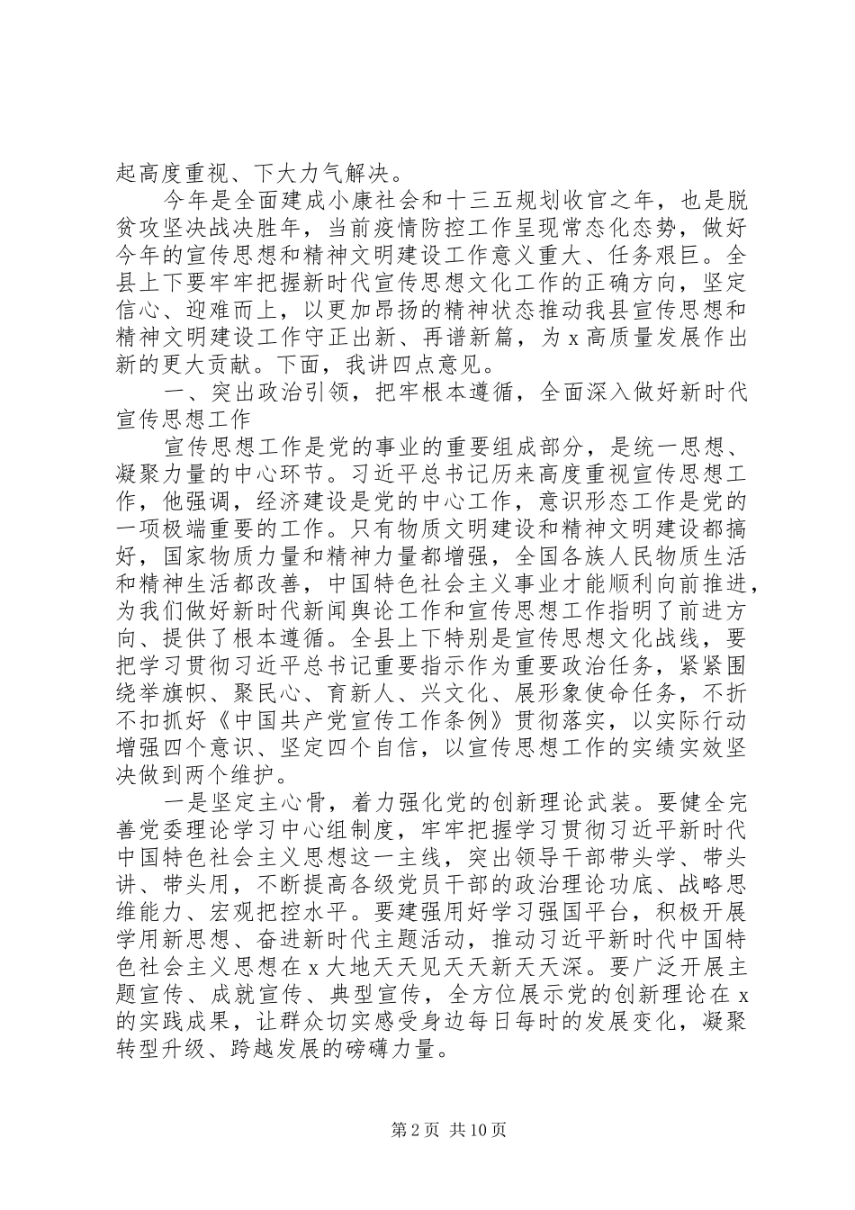 宣传精神文明发言材料提纲_第2页