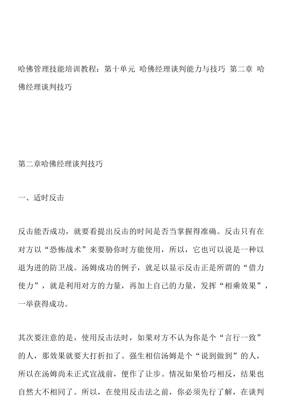 哈佛经理的谈判技巧(doc 56页)_第1页