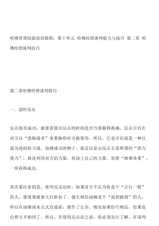 哈佛经理的谈判技巧(doc 56页)