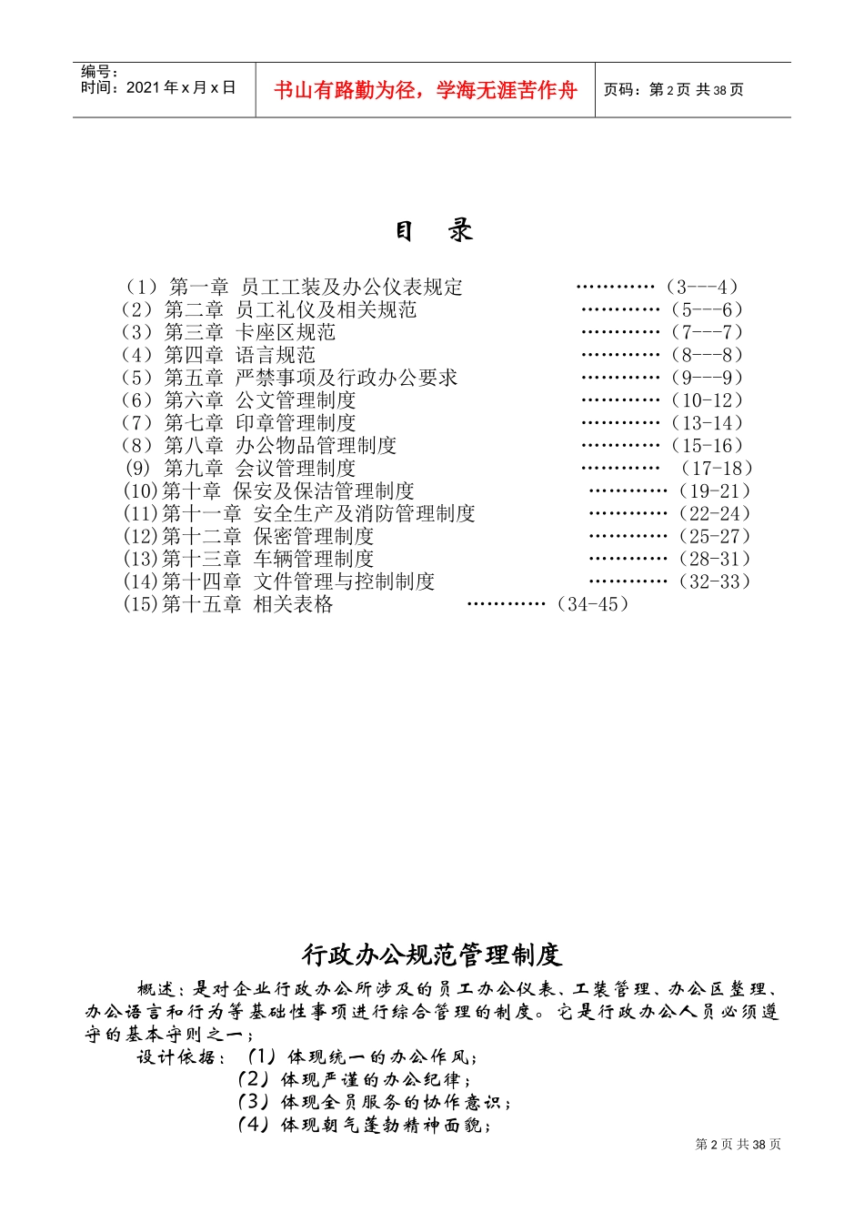 唐山市某某房地产公司行政管理制度_第2页