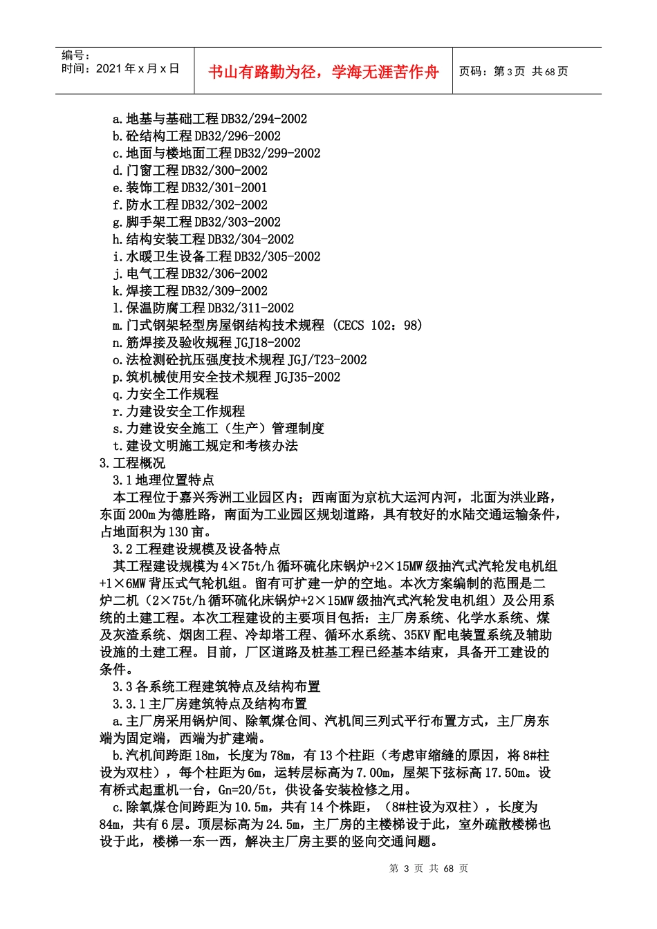 嘉兴协兴环保热电厂施工组织总设计(doc66页)_第3页