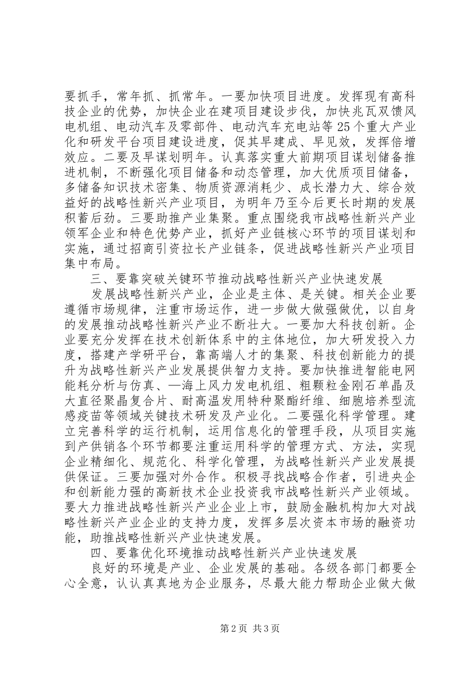 文化产业发展座谈会发言材料_第2页