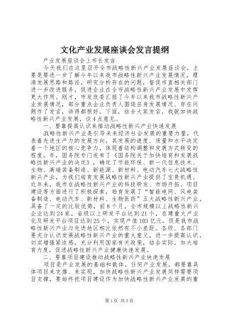文化产业发展座谈会发言材料