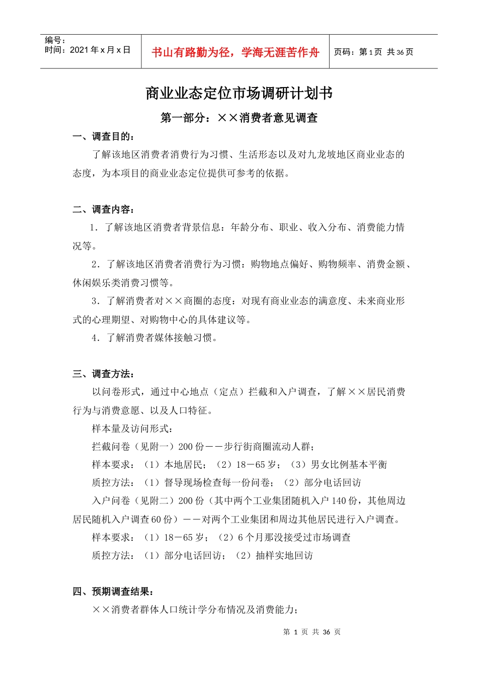 商业业态定位(市场调研问卷形式)_第1页