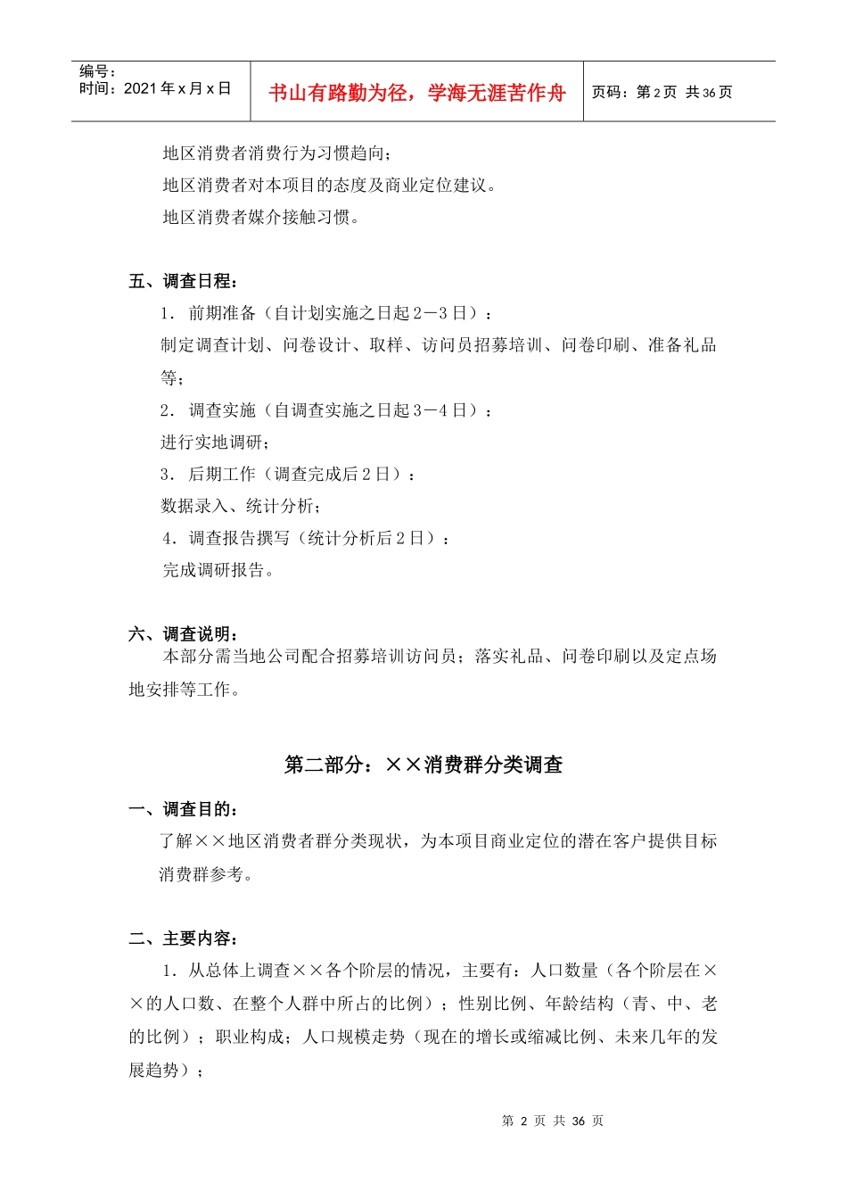 商业业态定位(市场调研问卷形式)_第2页