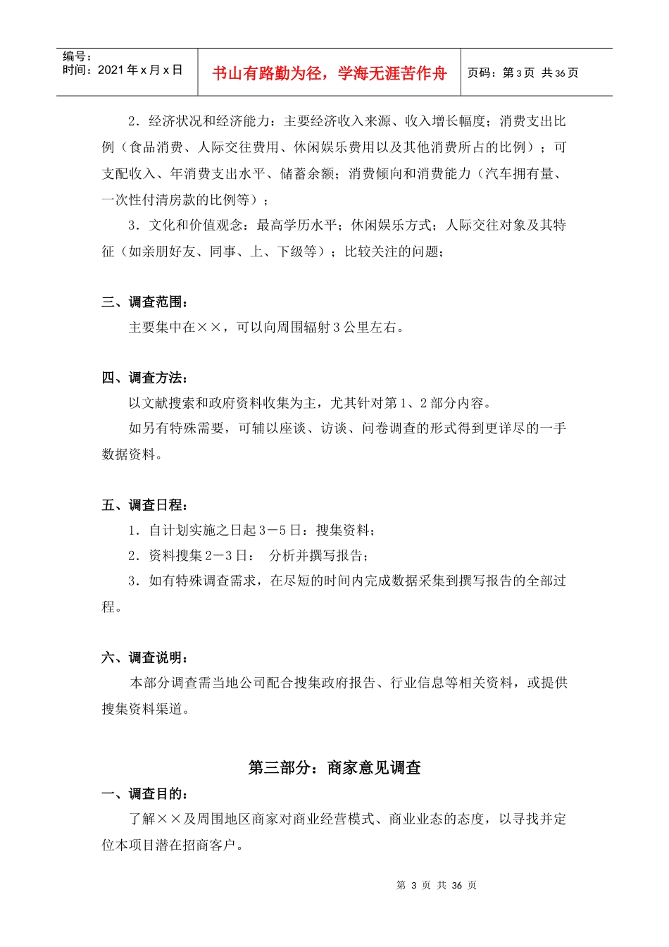 商业业态定位(市场调研问卷形式)_第3页