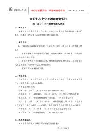 商业业态定位(市场调研问卷形式)