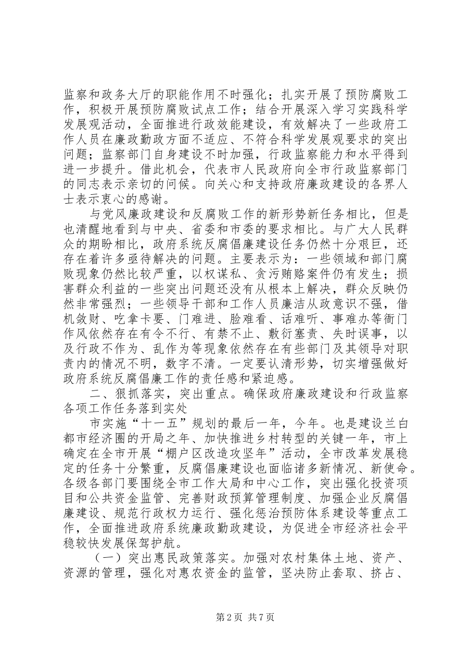 廉政与行政监察工作会发言稿_第2页