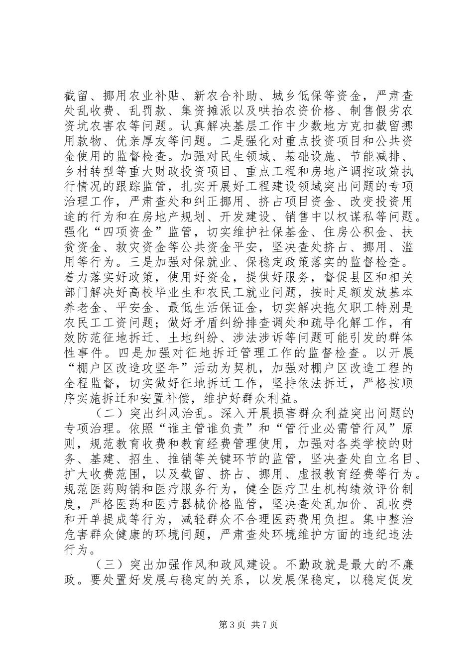 廉政与行政监察工作会发言稿_第3页