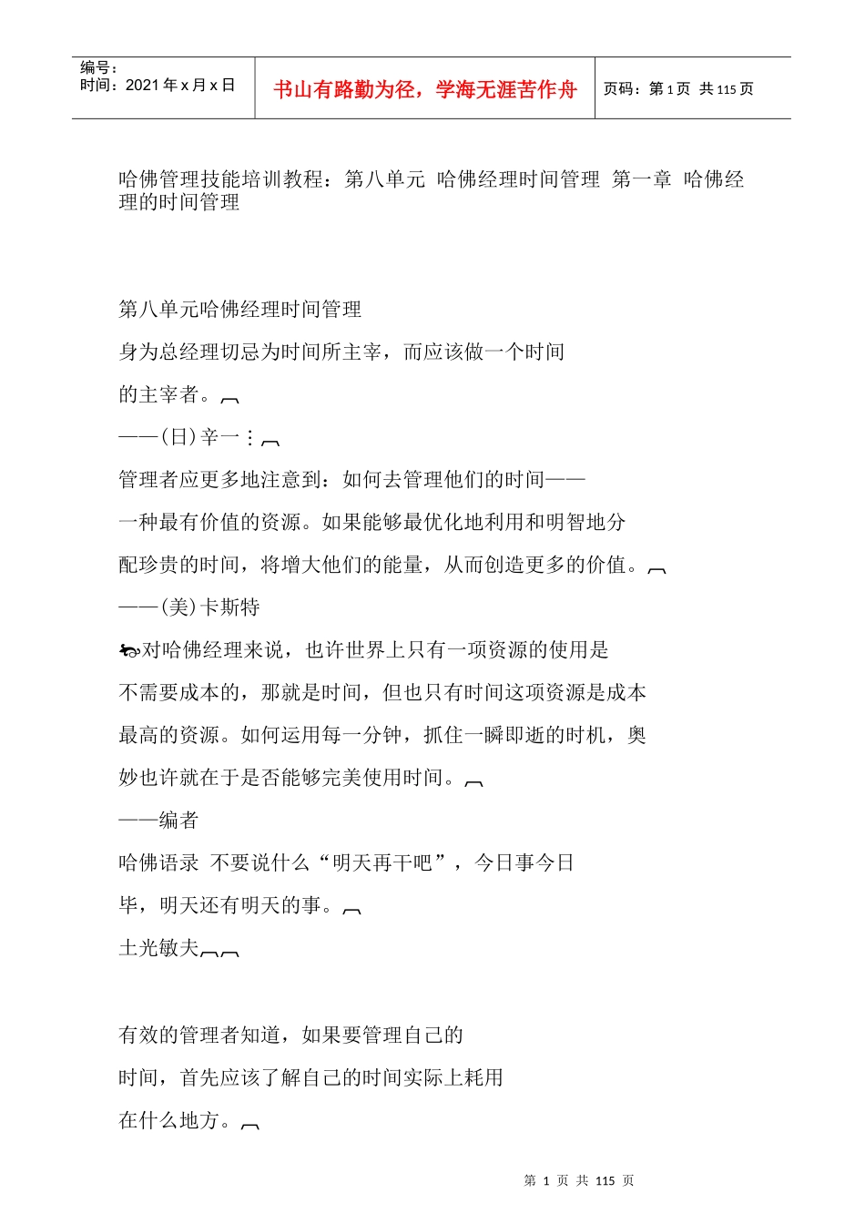 哈佛经理时间管理124_第1页