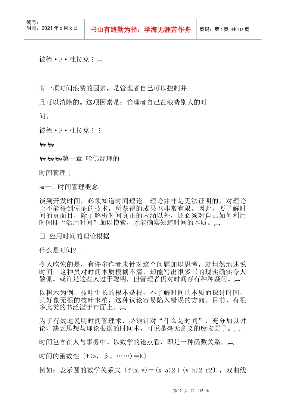 哈佛经理时间管理124_第2页