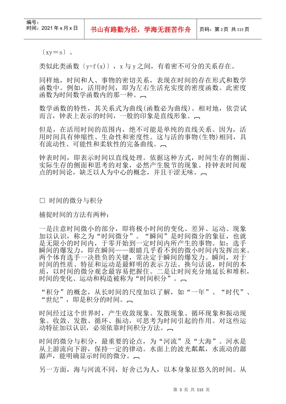 哈佛经理时间管理124_第3页